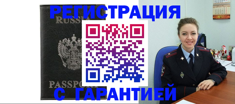 прописка 2025 в Волхове